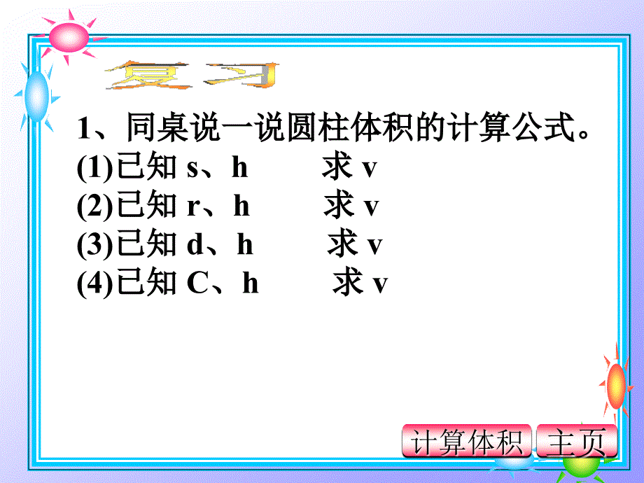 圆锥体积好课件2_第2页