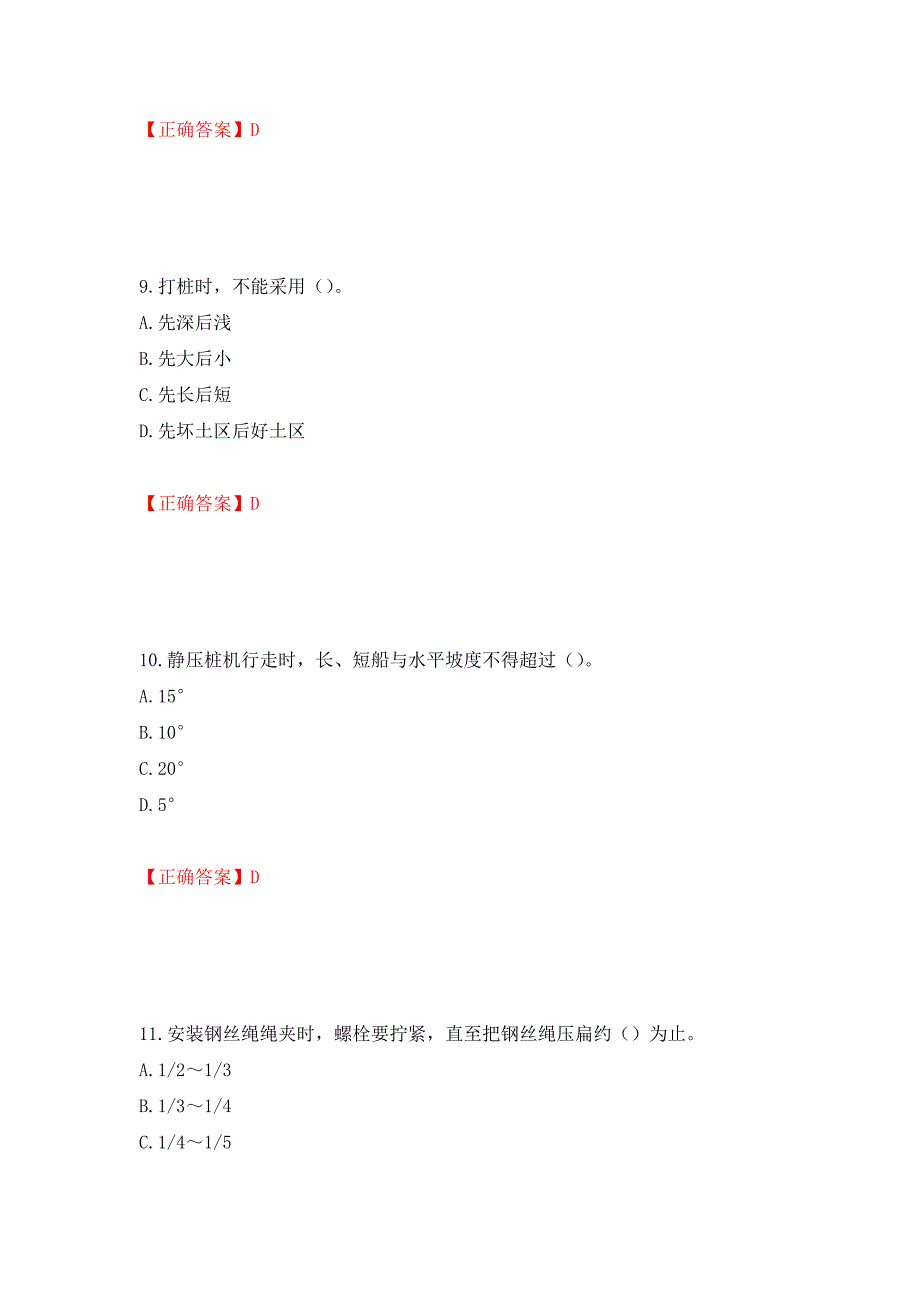 桩工机械操作工考试题库（模拟测试）及答案（第95套）_第4页