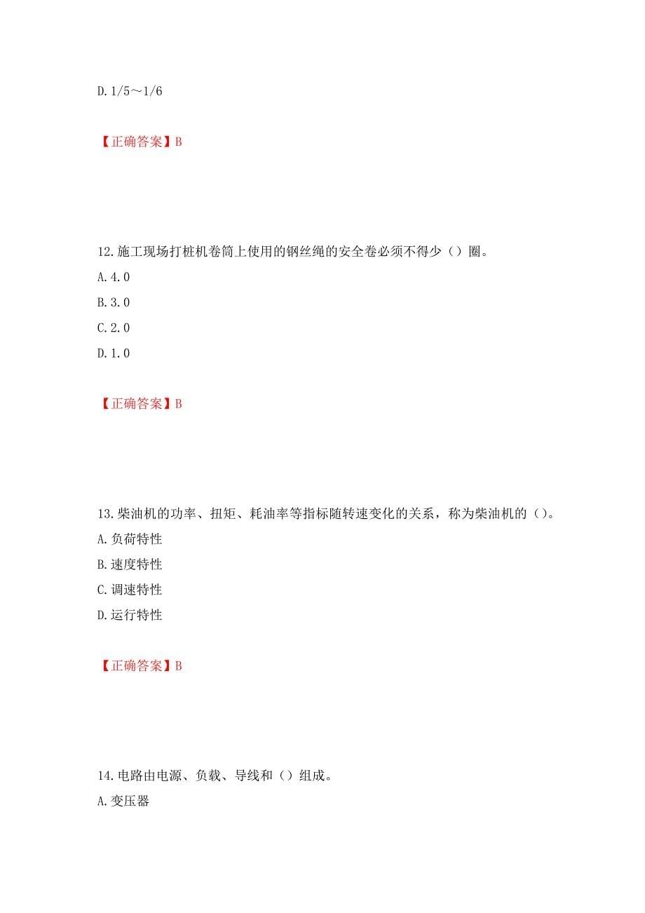 桩工机械操作工考试题库（模拟测试）及答案（第95套）_第5页