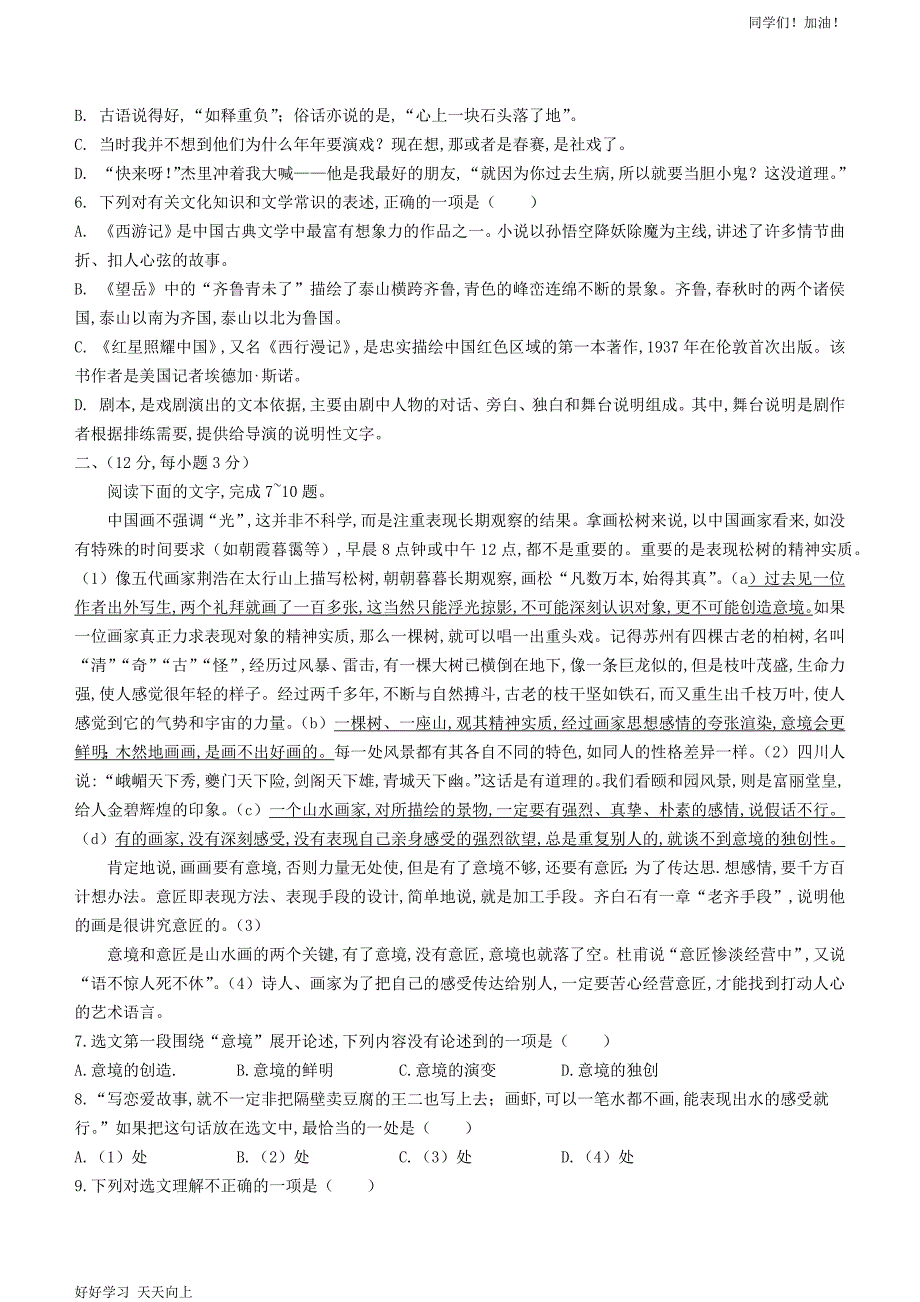 2021年山东省泰安市中考语文真题含答案解析版_第2页