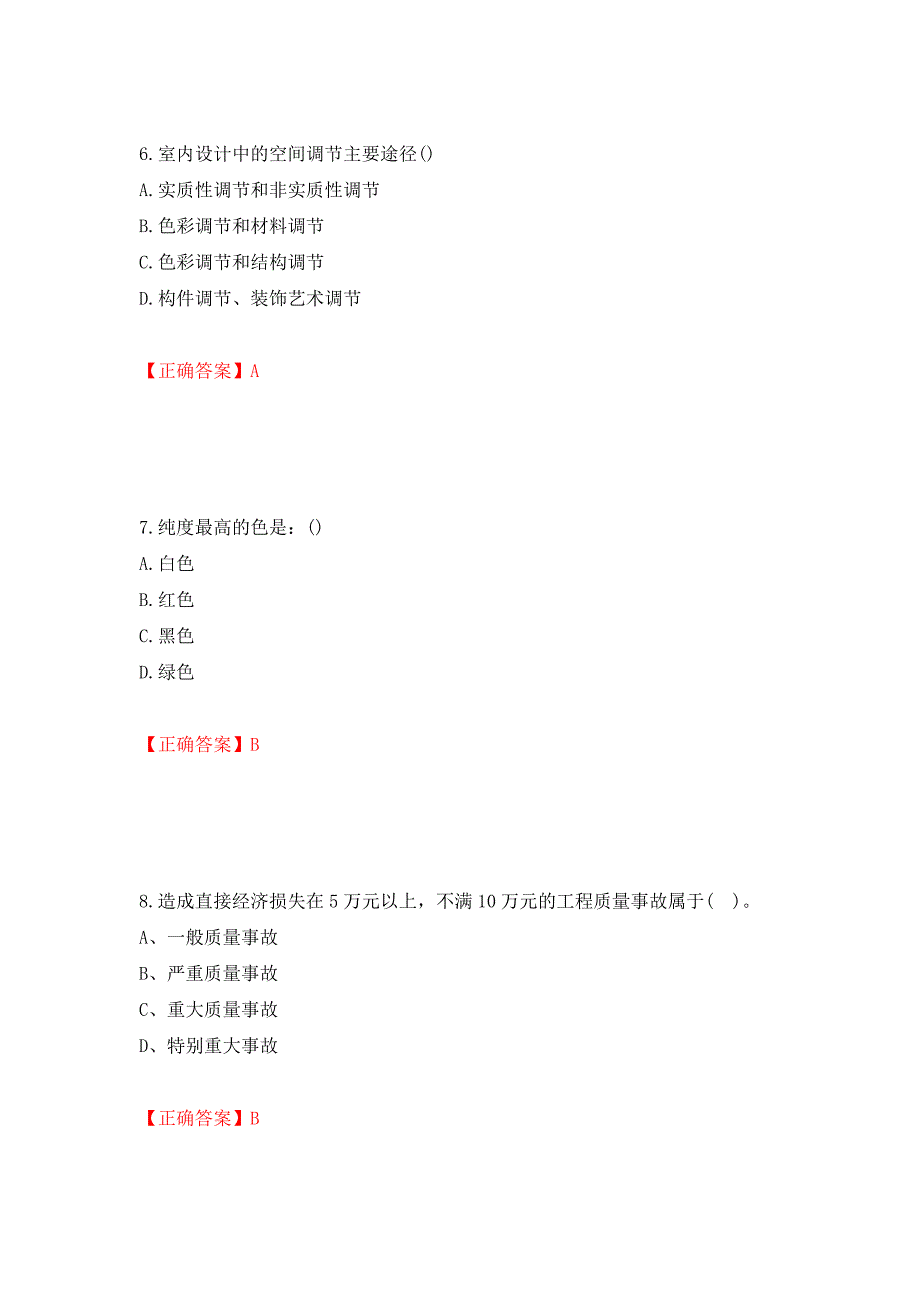 施工员专业基础考试典型题（模拟测试）及答案（第13版）_第3页