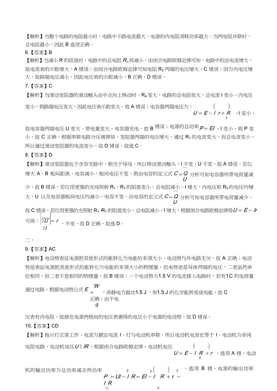 鲁科版高中物理必修第三册第4章综合测试试卷含答案答案在前_第3页