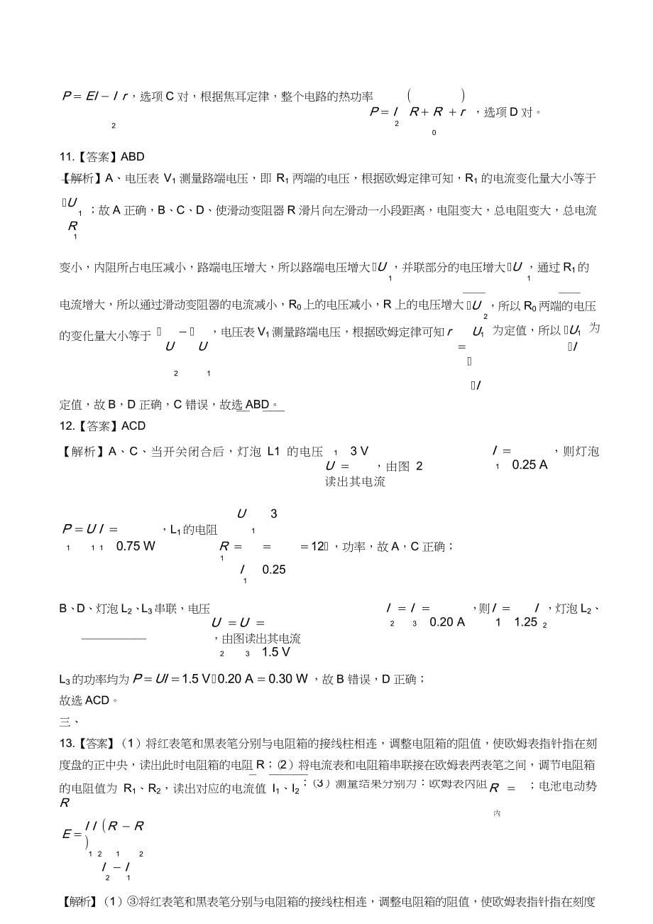 鲁科版高中物理必修第三册第4章综合测试试卷含答案答案在前_第5页