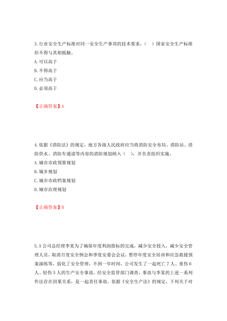 2022年注册安全工程师法律知识试题（模拟测试）及答案｛36｝_第2页