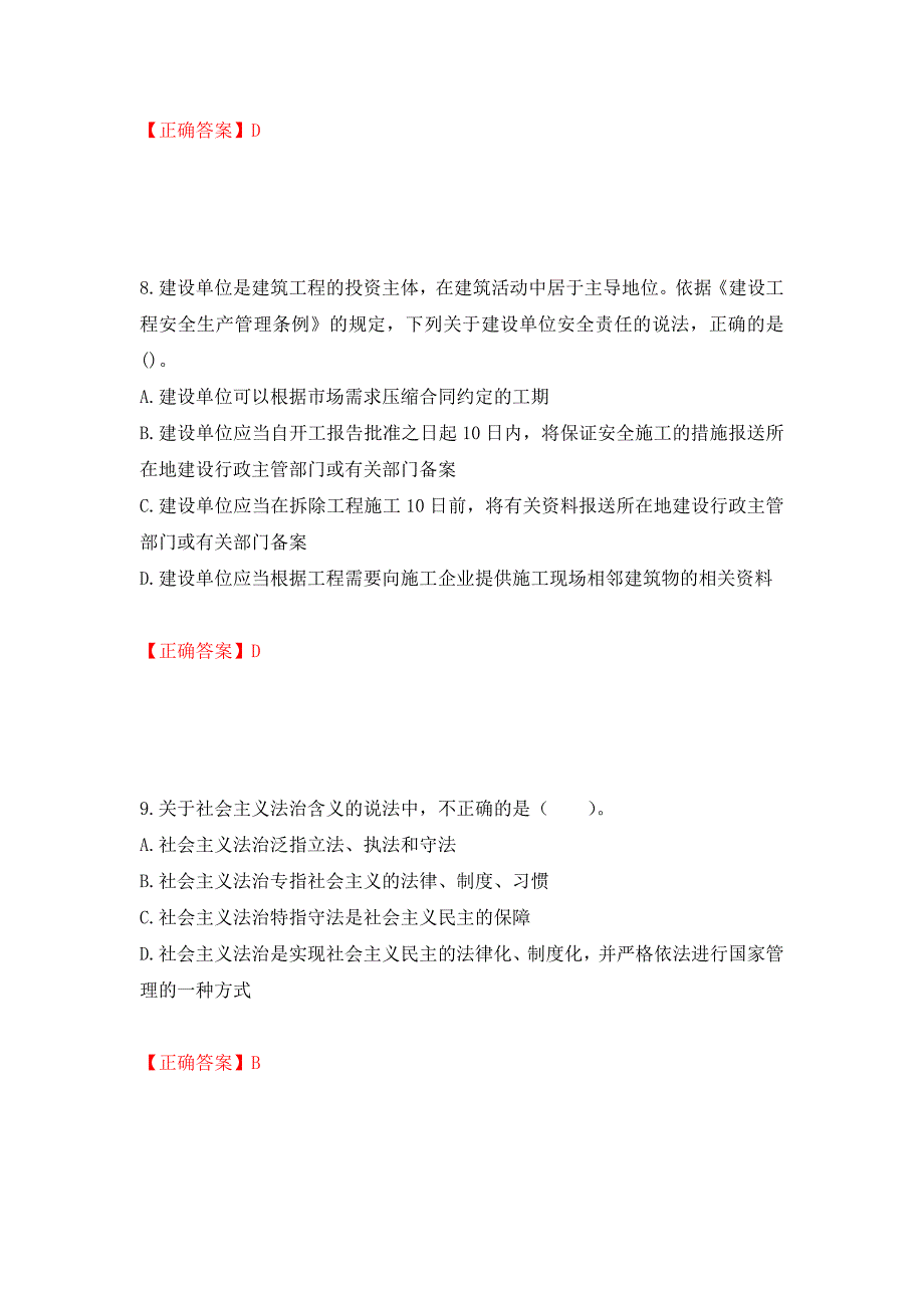 2022年注册安全工程师法律知识试题（模拟测试）及答案｛36｝_第4页