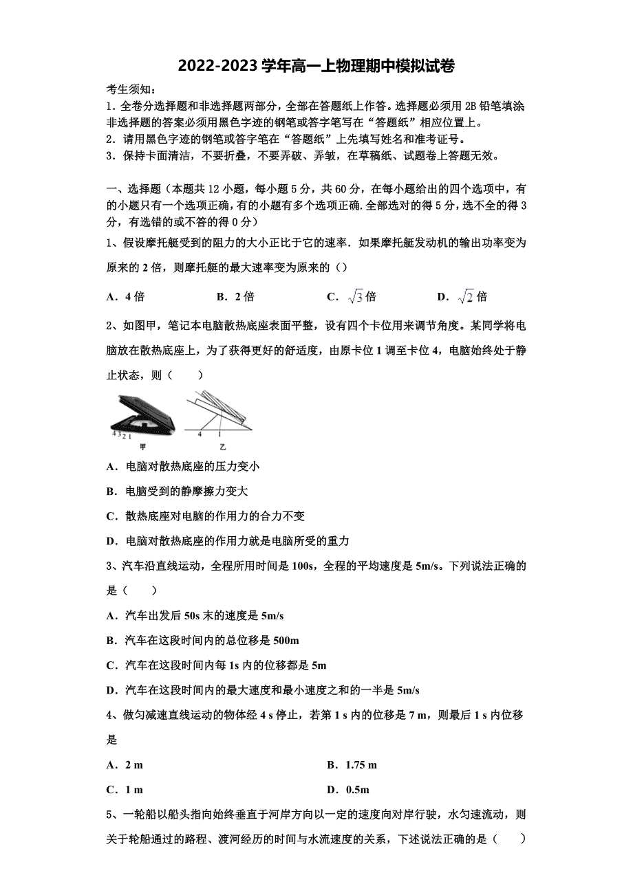 2022-2023学年湖南省湘西自治州四校物理高一第一学期期中监测模拟试题（含解析）_第1页