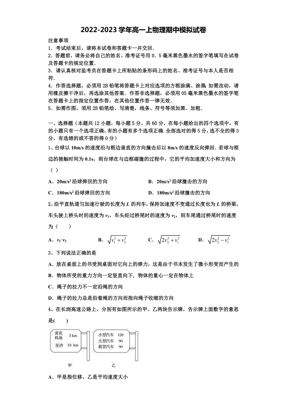 2022-2023学年安徽省庐江盛桥中学物理高一上期中调研试题（含解析）_第1页