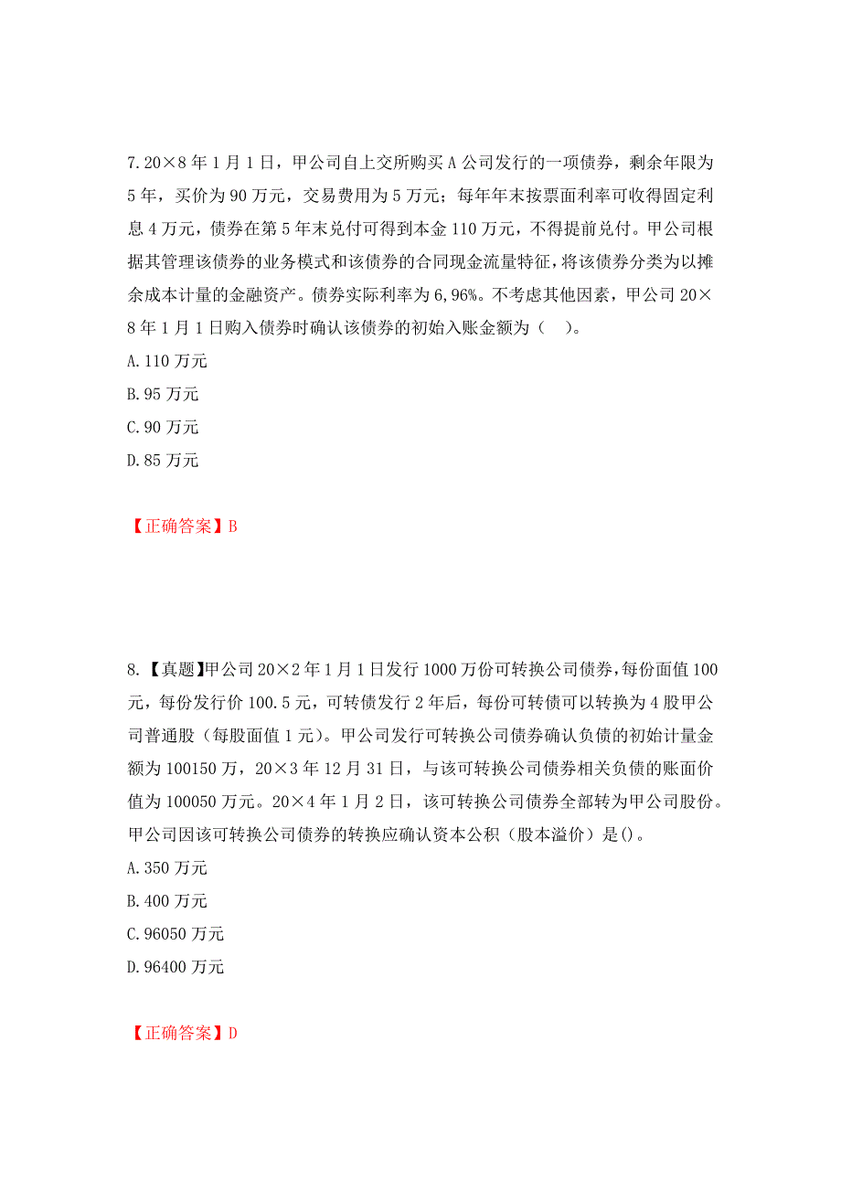 注册会计师《会计》考试试题（模拟测试）及答案（第66套）_第4页