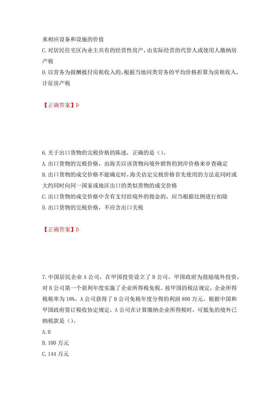 注册会计师《税法》考试试题（模拟测试）及答案（第1套）_第3页