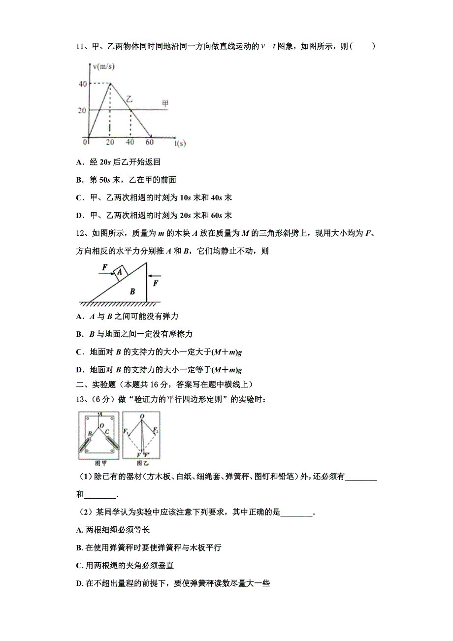 2022-2023学年宁夏回族自治区中卫市海原县第一中学物理高一上期中学业质量监测模拟试题（含解析）_第3页