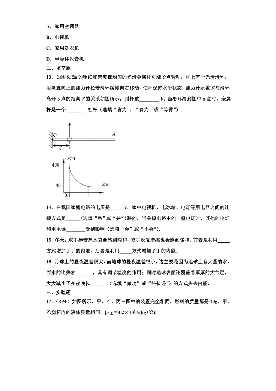 2022-2023学年湖南省湘西土家族苗族自治州名校九年级物理第一学期期中质量检测模拟试题（含解析）_第4页