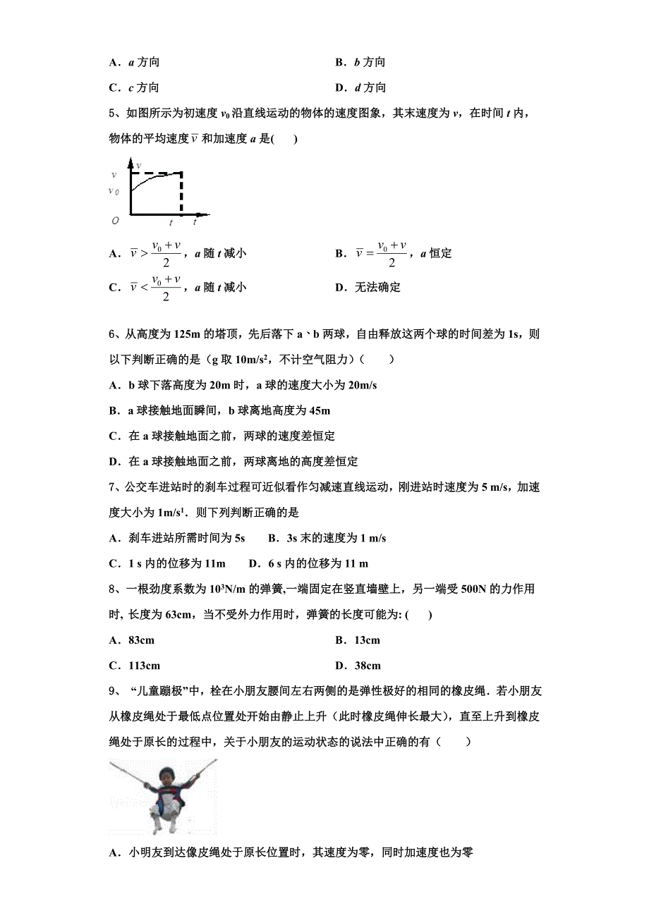 2022-2023学年辽宁省四校物理高一上期中学业水平测试模拟试题（含解析）_第2页