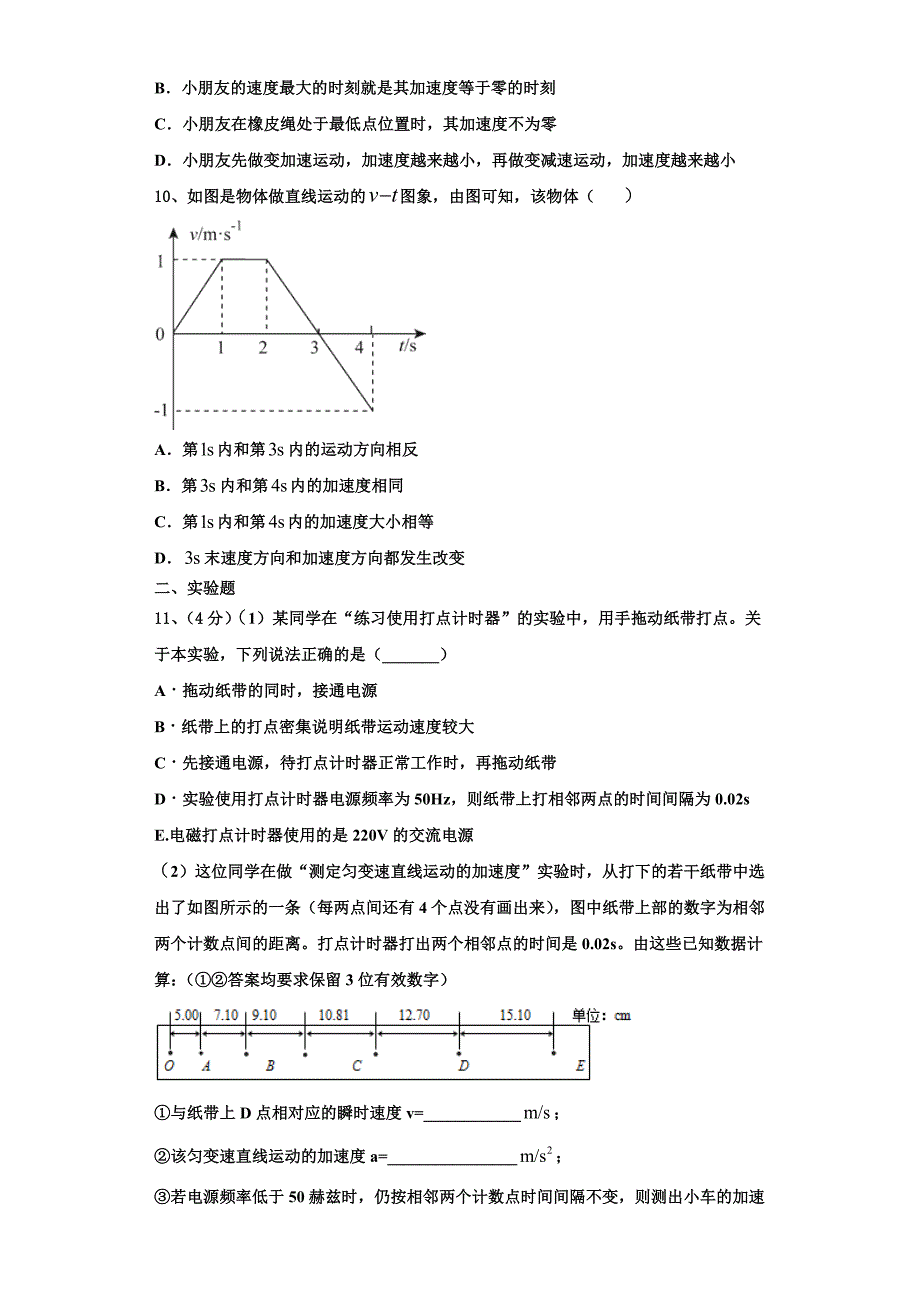 2022-2023学年辽宁省四校物理高一上期中学业水平测试模拟试题（含解析）_第3页