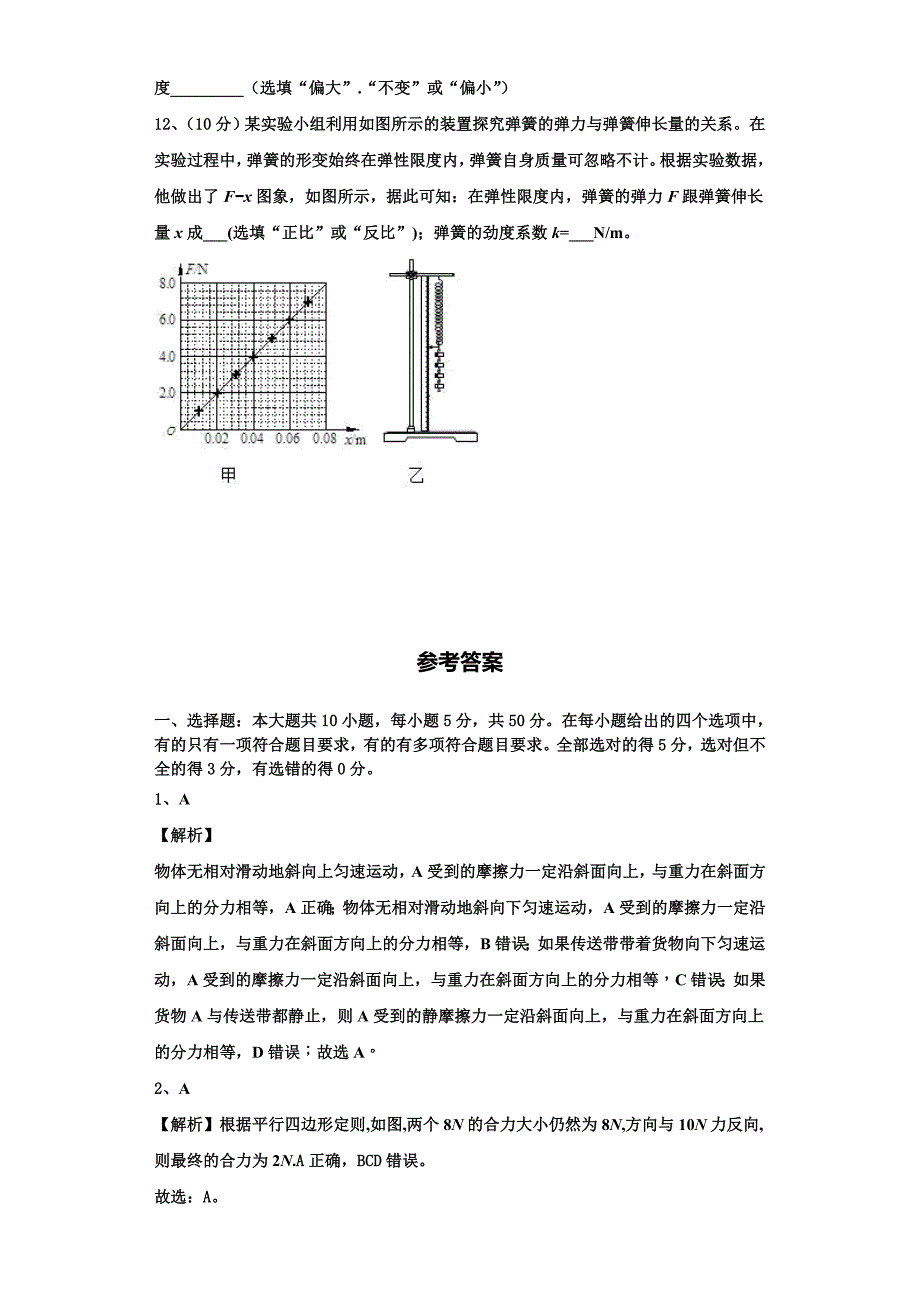 2022-2023学年辽宁省四校物理高一上期中学业水平测试模拟试题（含解析）_第4页