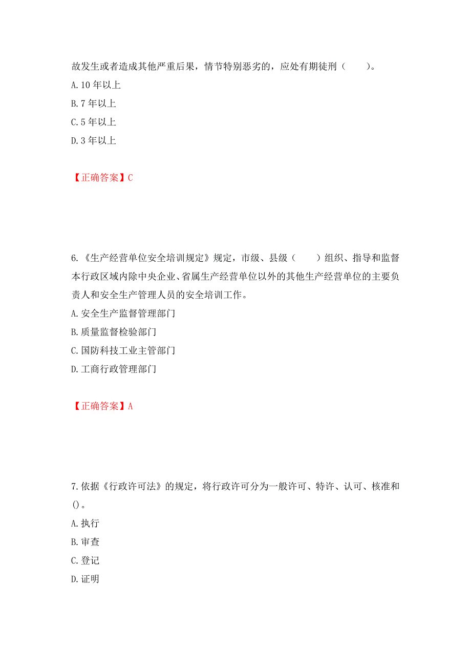 2022年注册安全工程师法律知识试题（模拟测试）及答案（第39版）_第3页