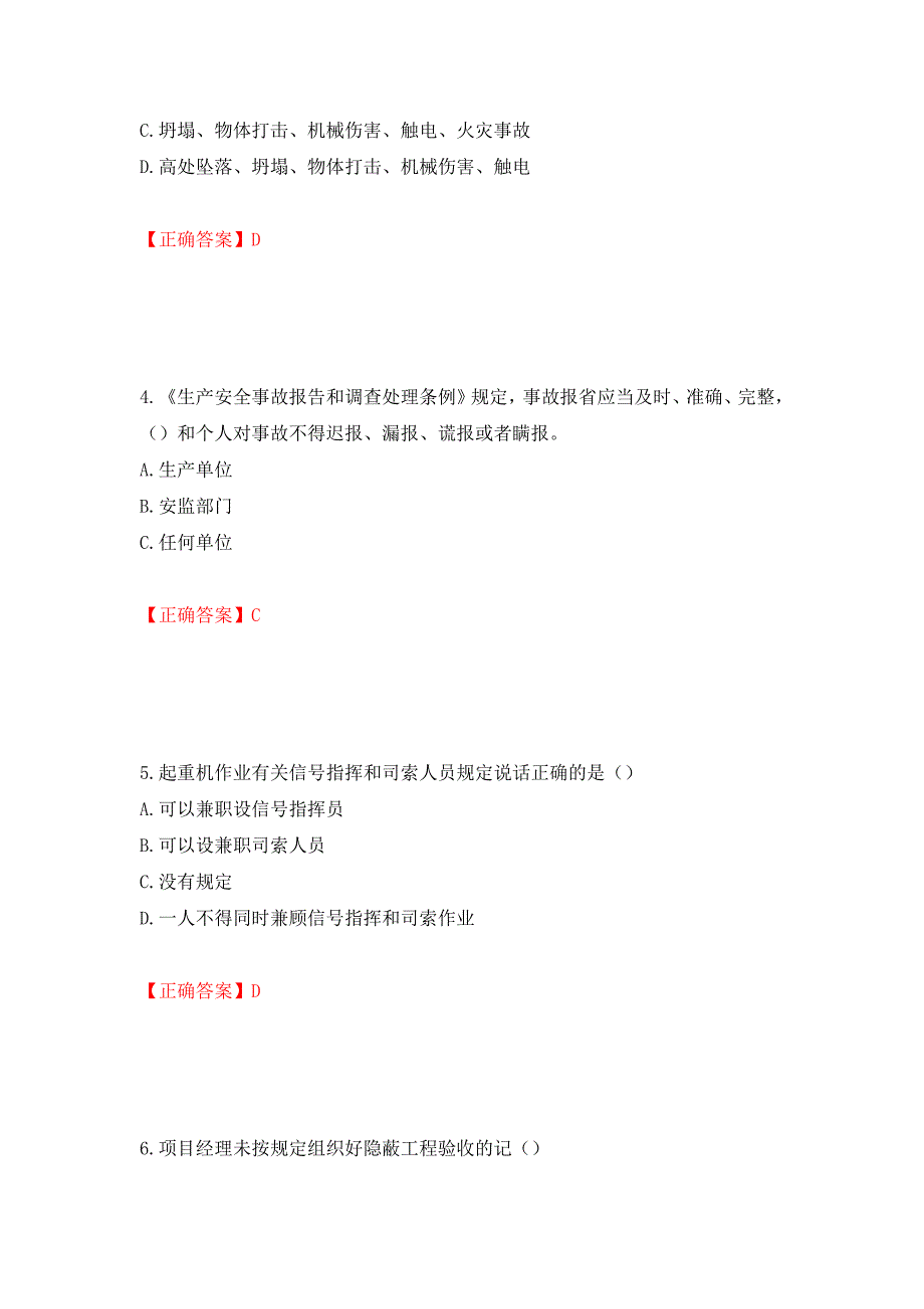 湖北省建筑施工安管人员ABCC1C2C3类证书考试题库（模拟测试）及答案14_第2页