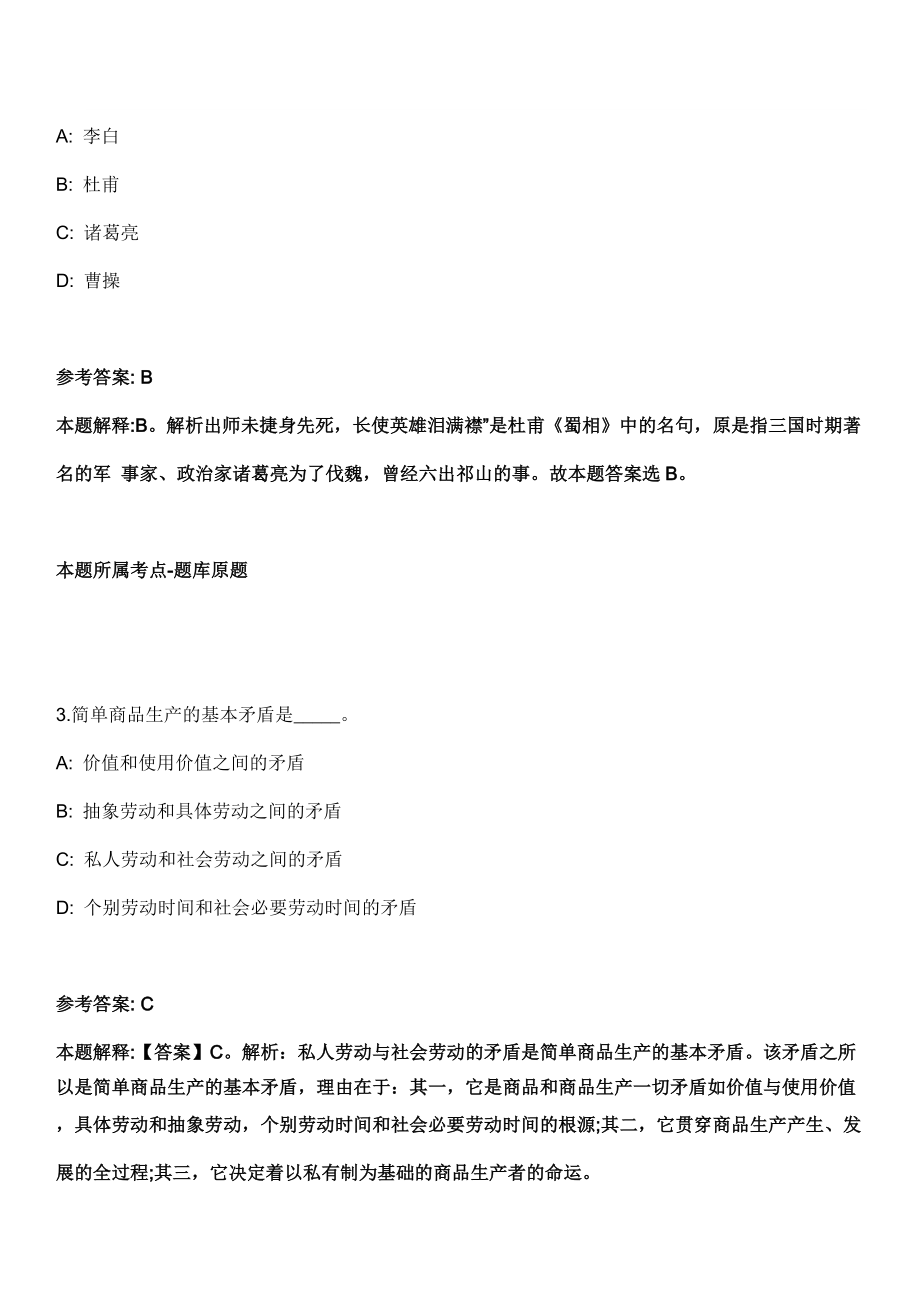 察雅事业编招聘考试题历年公共基础知识真题及答案汇总-综合应用能力第1029期_第2页