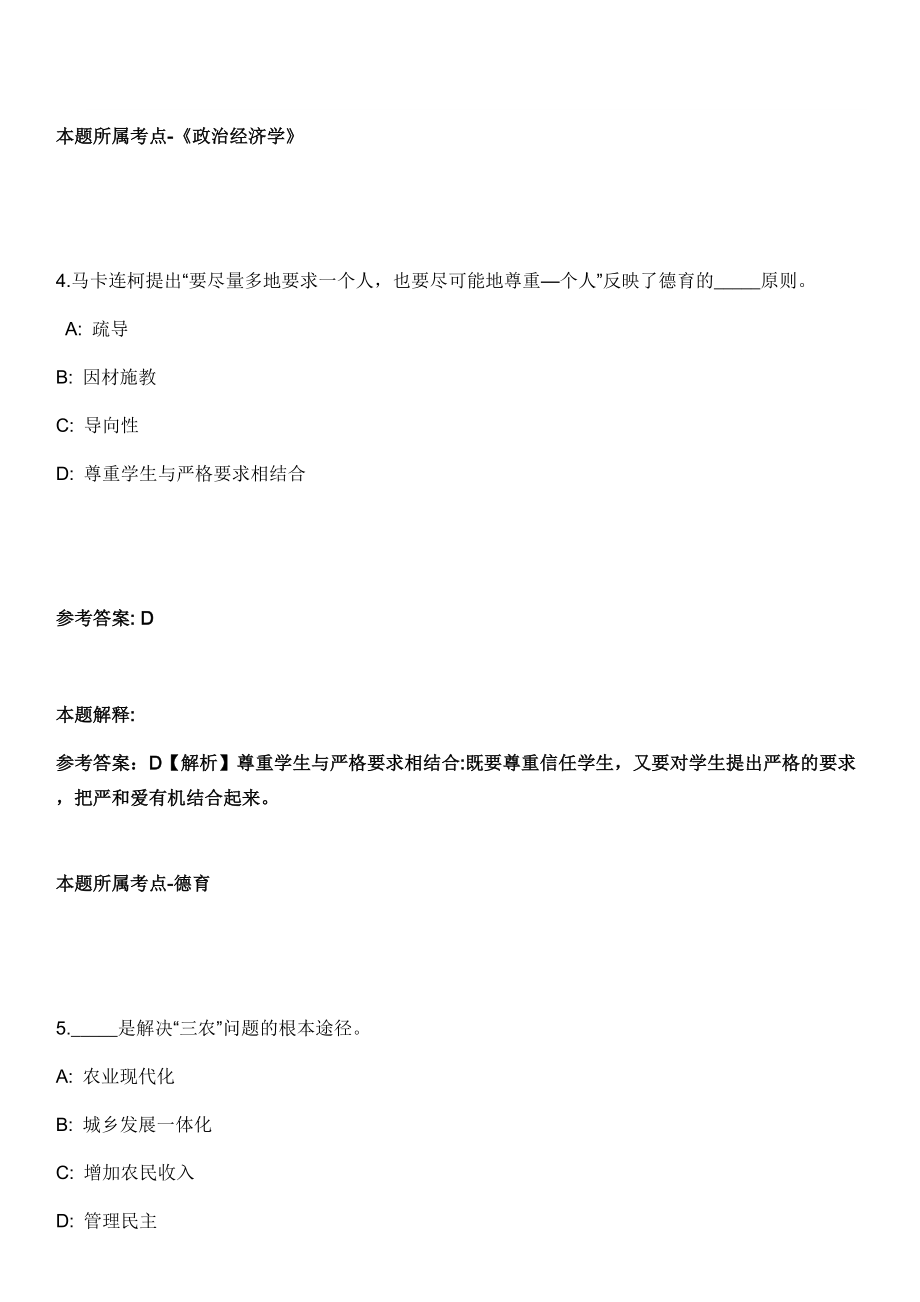 察雅事业编招聘考试题历年公共基础知识真题及答案汇总-综合应用能力第1029期_第3页