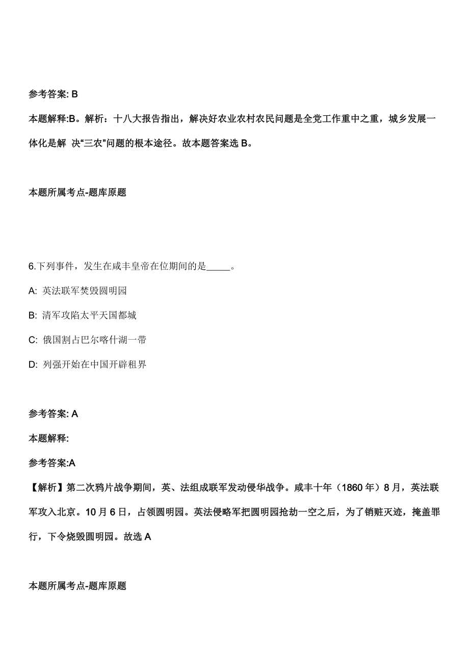 察雅事业编招聘考试题历年公共基础知识真题及答案汇总-综合应用能力第1029期_第4页