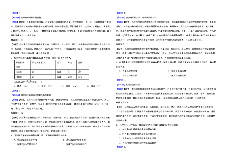 四川省遂宁市2022年中考生物试卷（含解析）_第2页