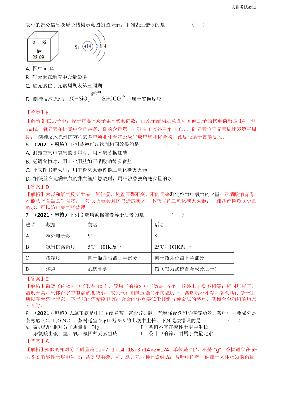 2021湖北省恩施中考化学真题解析已梳理_第2页