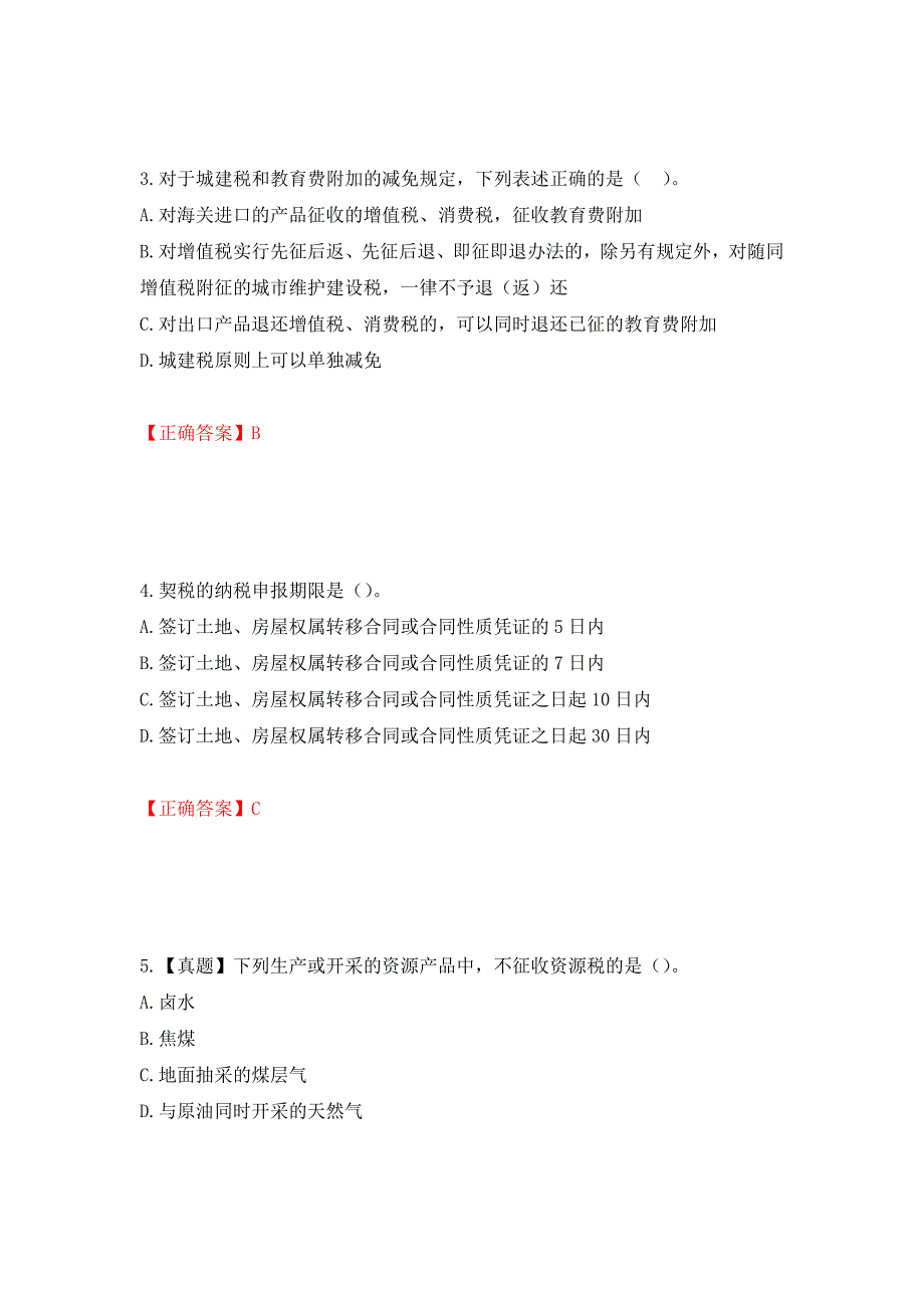 注册会计师《税法》考试试题（模拟测试）及答案（第5期）_第2页