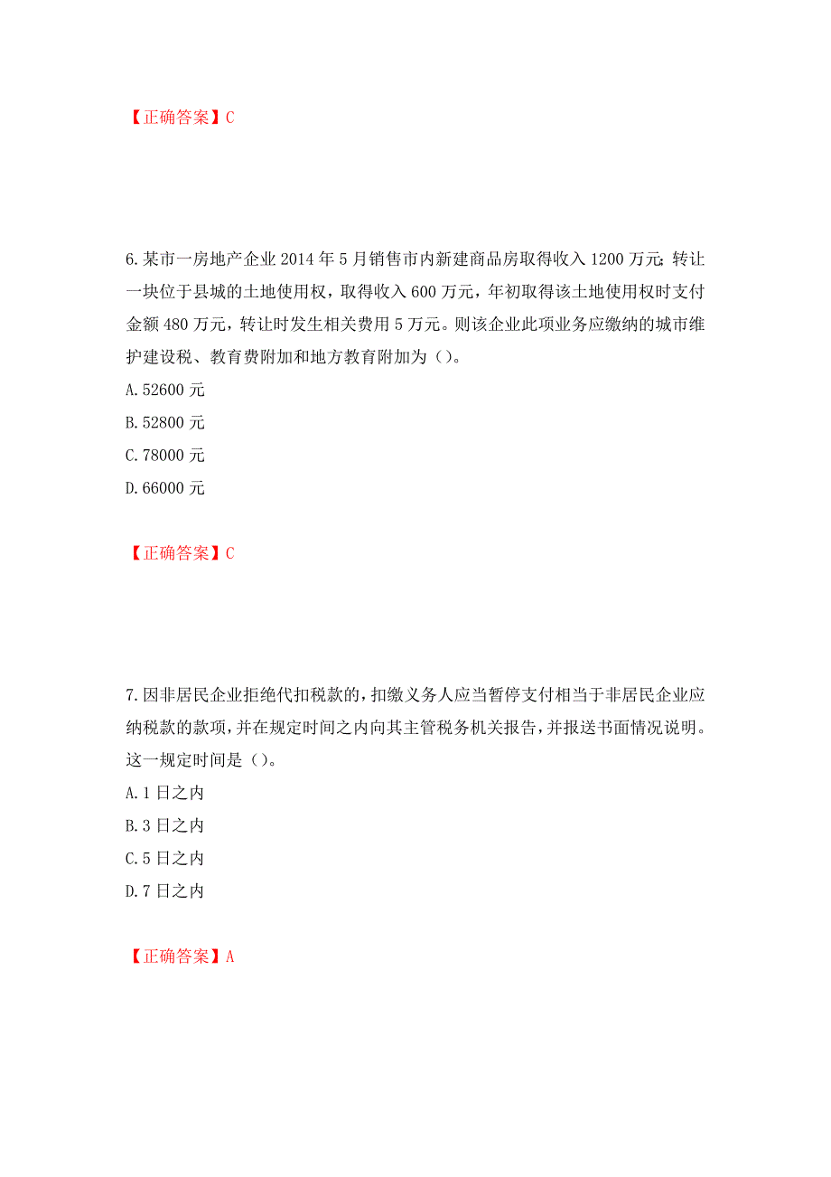 注册会计师《税法》考试试题（模拟测试）及答案（第5期）_第3页