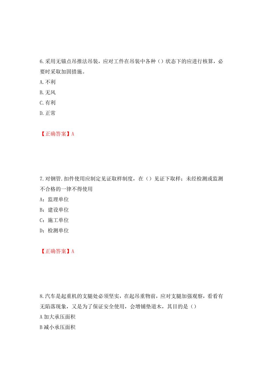 浙江省建筑三类人员安全员C证考试题库（模拟测试）及答案（第97版）_第3页