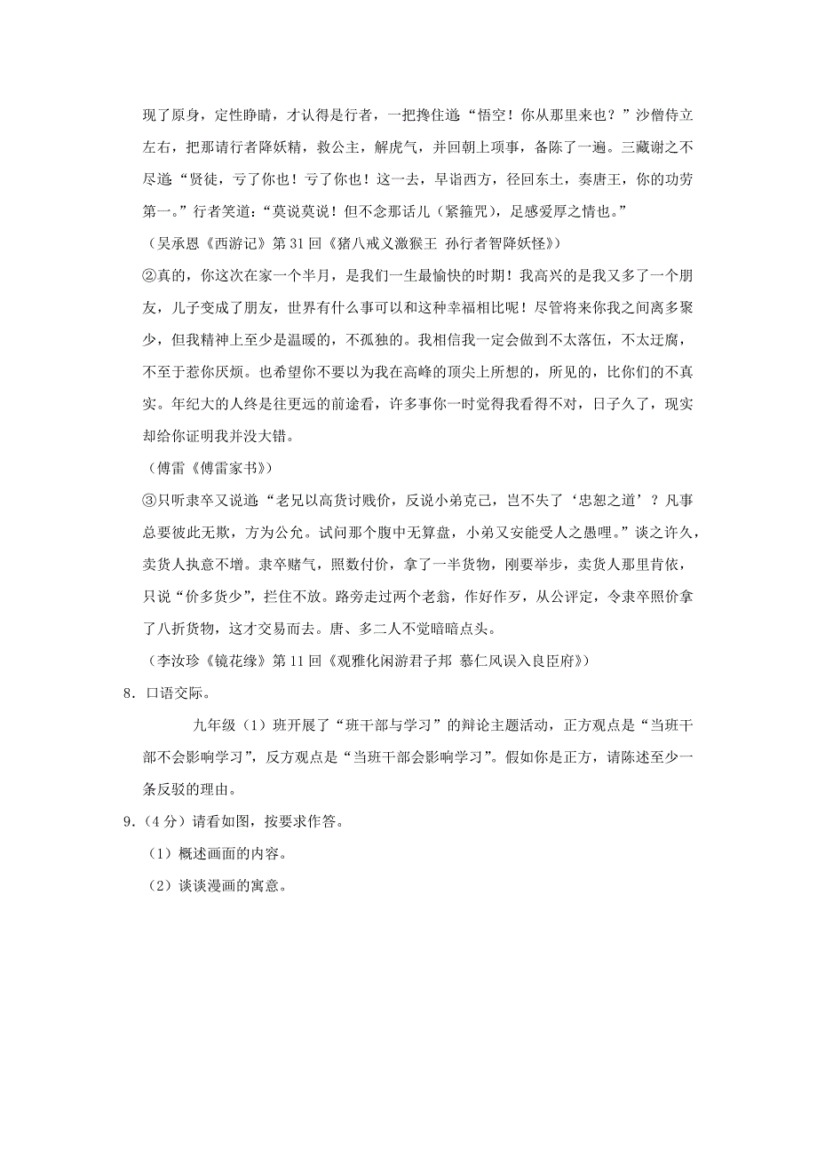 2022年湖南省娄底市中考语文试卷（含解析）_第3页