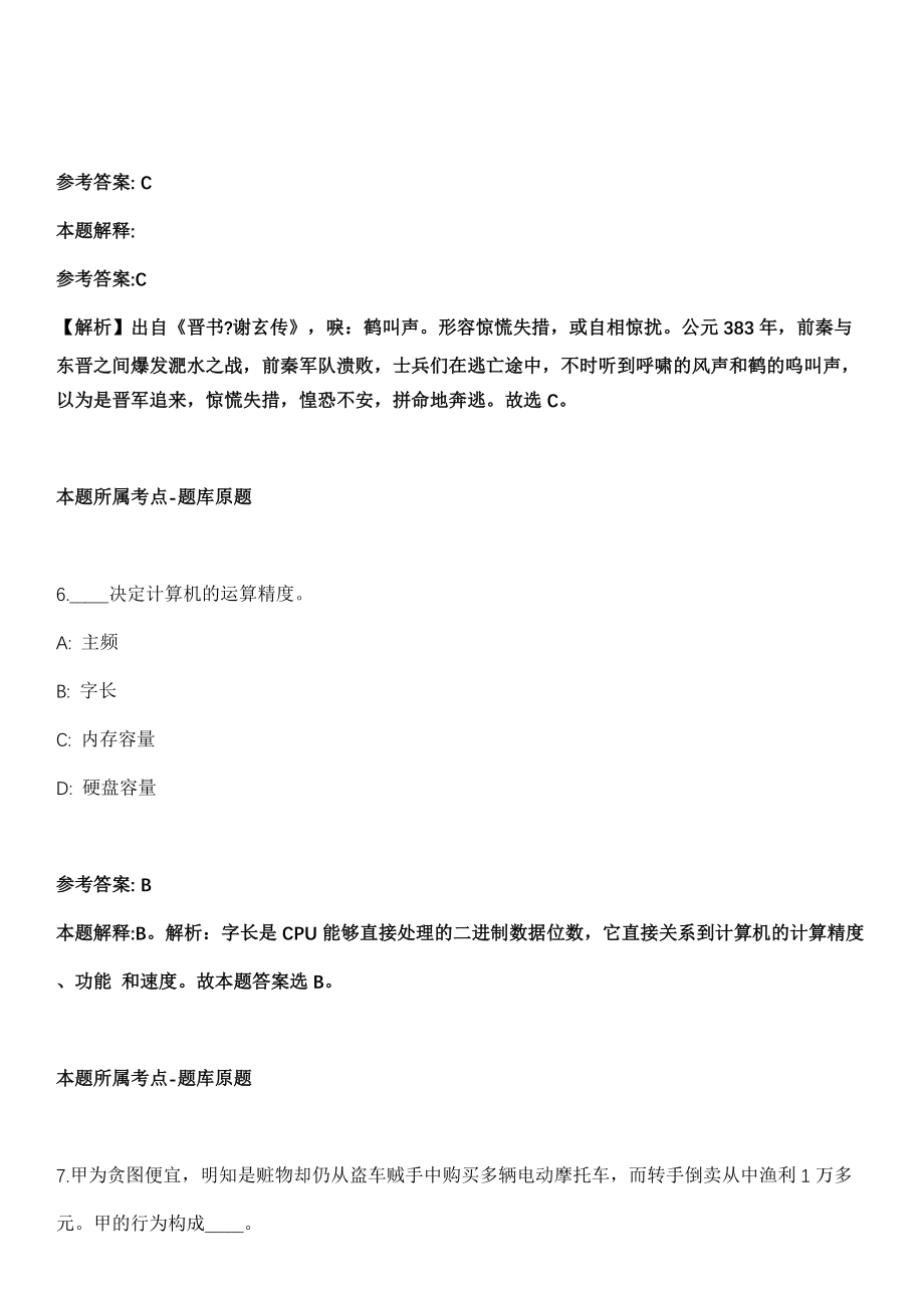 呈贡事业单位招聘考试题历年公共基础知识真题及答案汇总-综合应用能力第1029期_第4页