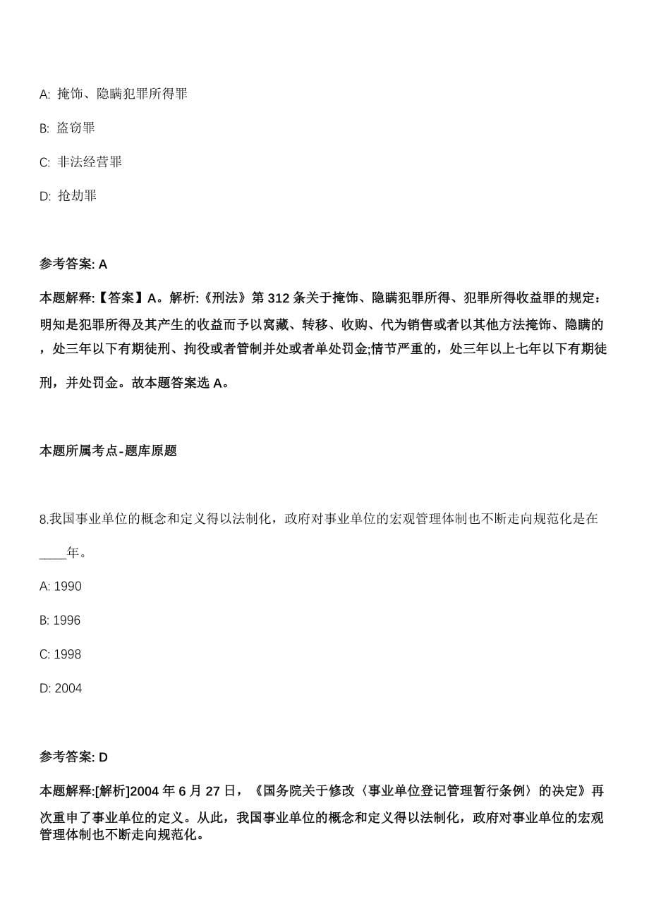 呈贡事业单位招聘考试题历年公共基础知识真题及答案汇总-综合应用能力第1029期_第5页