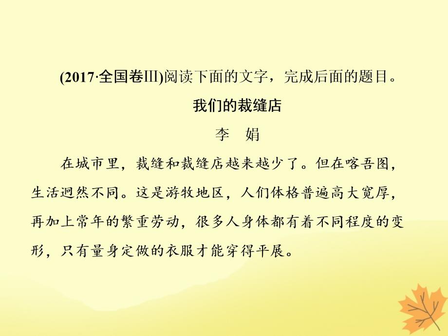 高考语文一轮优化探究板块1专题3第3讲鉴赏散文的语言和表达技巧ppt课件新人教版_第3页