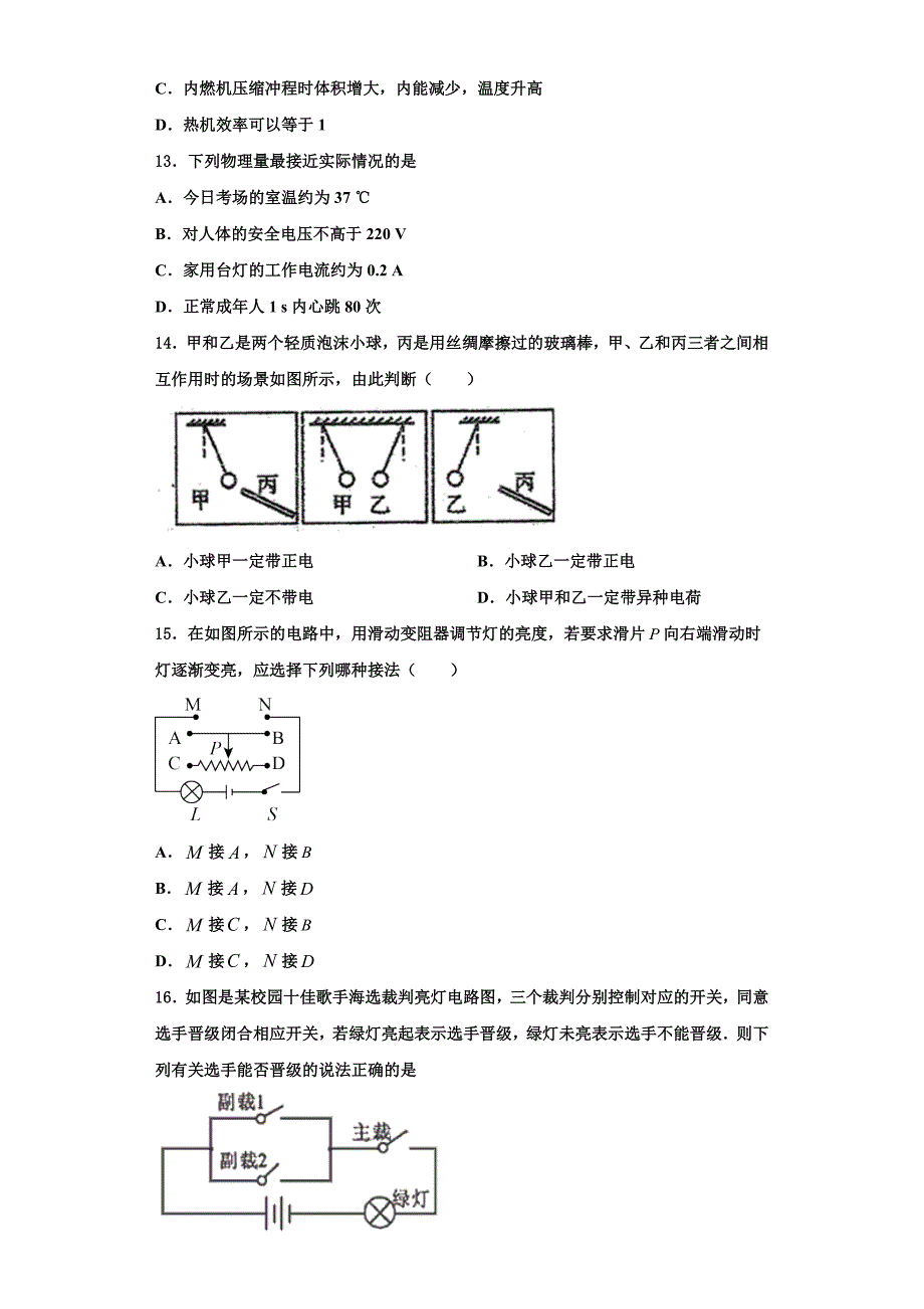 2022-2023学年辽宁省沈阳市第一四三中学九年级物理第一学期期中统考模拟试题（含解析）_第4页