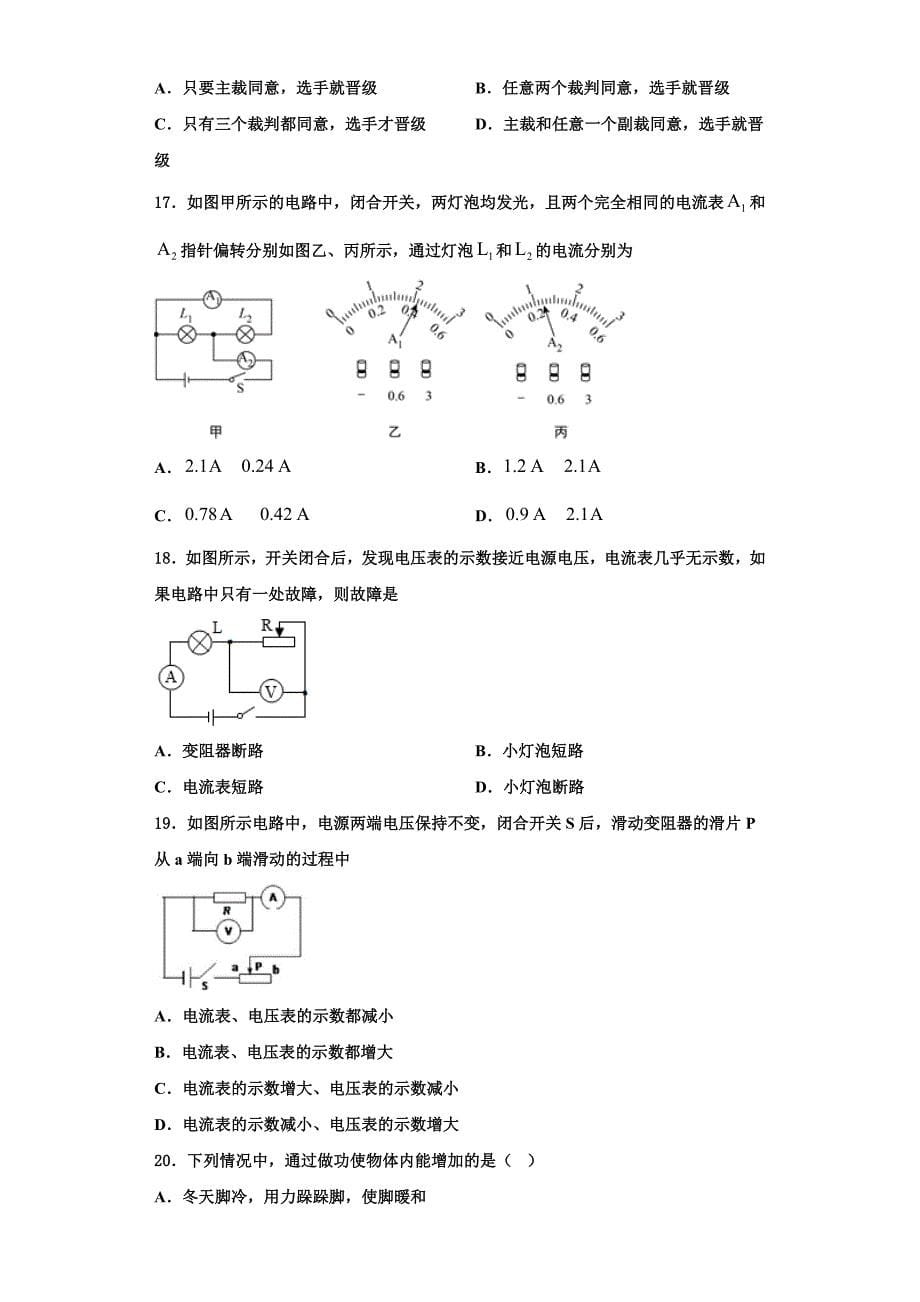 2022-2023学年辽宁省沈阳市第一四三中学九年级物理第一学期期中统考模拟试题（含解析）_第5页