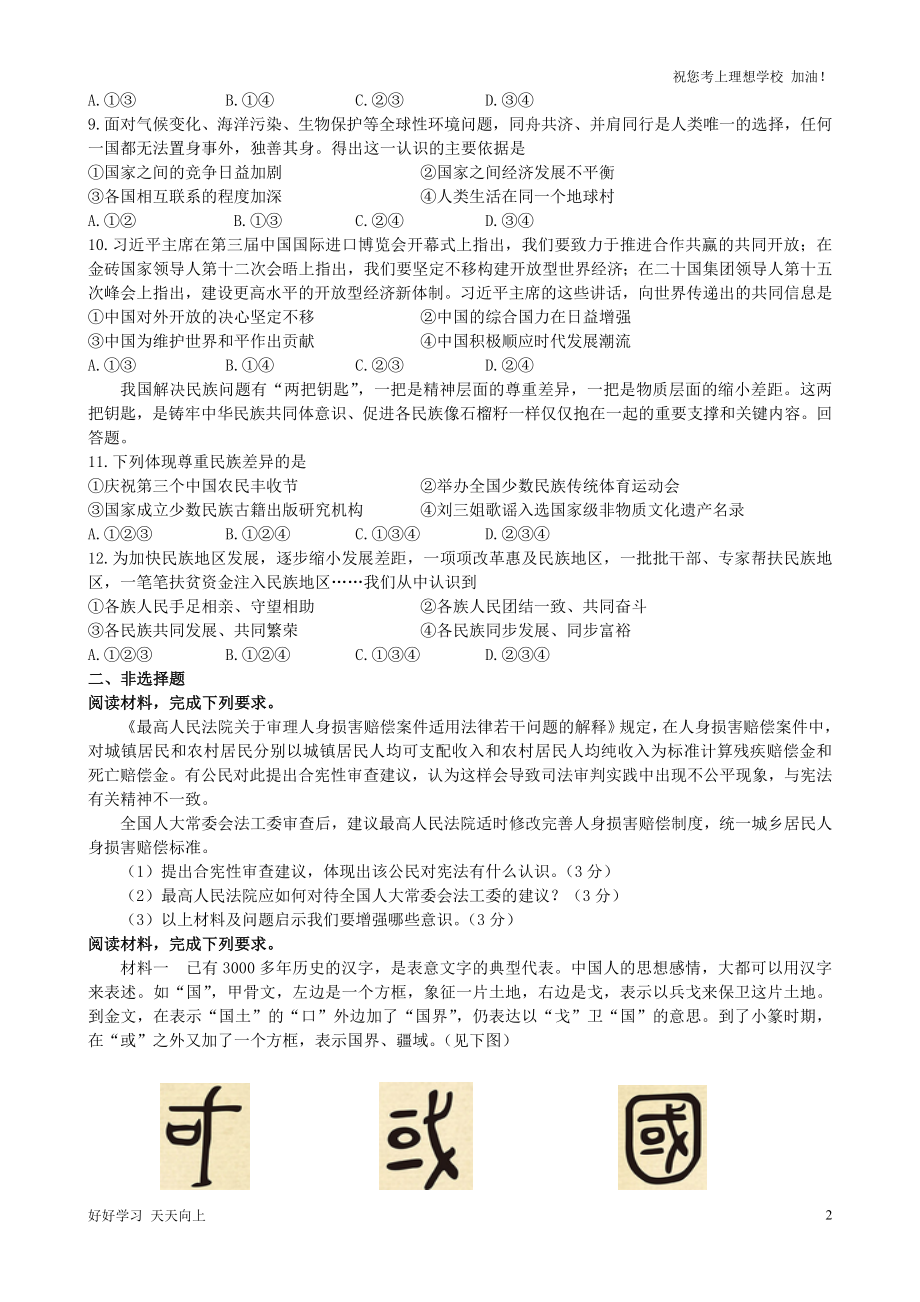 2021年河北秦皇岛中考道德与法治真题及答案_第2页