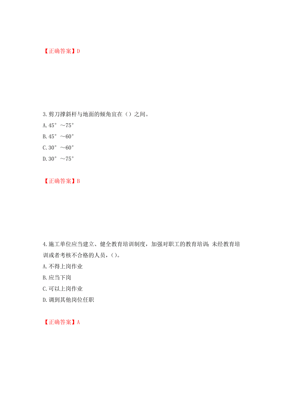 2022年浙江省专职安全生产管理人员（C证）考试题库（模拟测试）及答案（第3版）_第2页