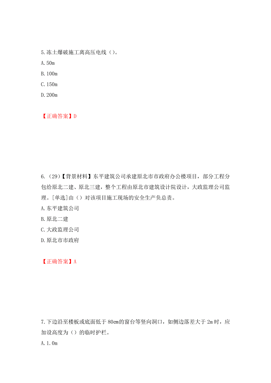 2022年浙江省专职安全生产管理人员（C证）考试题库（模拟测试）及答案（第3版）_第3页