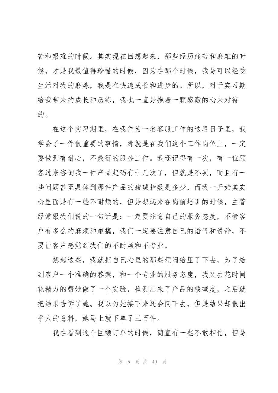 企业销售工作总结 14篇_第5页