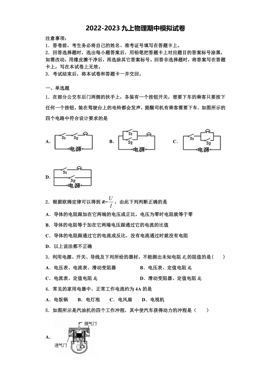 2022-2023学年四川省射洪市九年级物理第一学期期中考试试题（含解析）_第1页