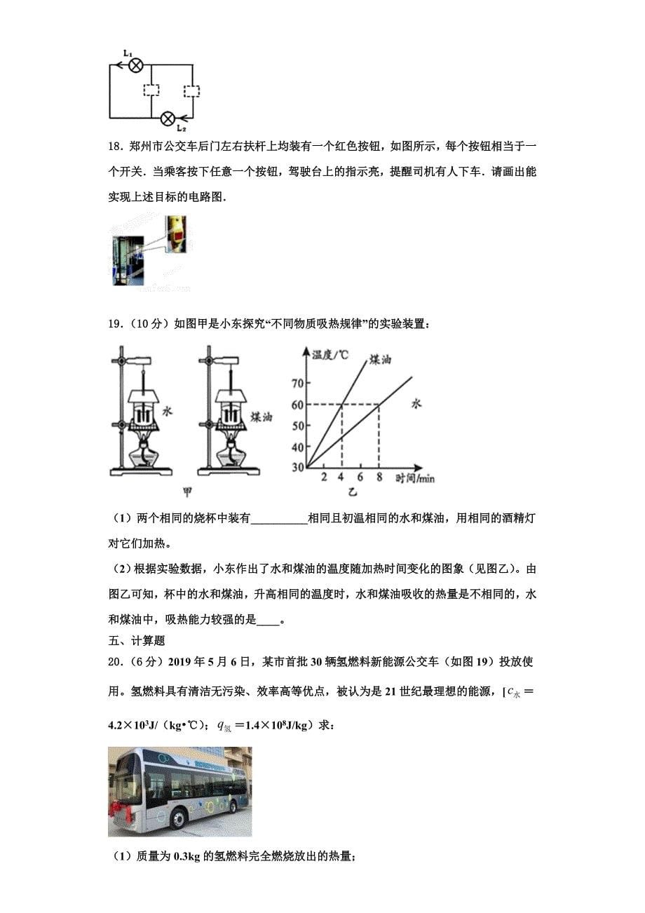 2022-2023学年四川省射洪市九年级物理第一学期期中考试试题（含解析）_第5页