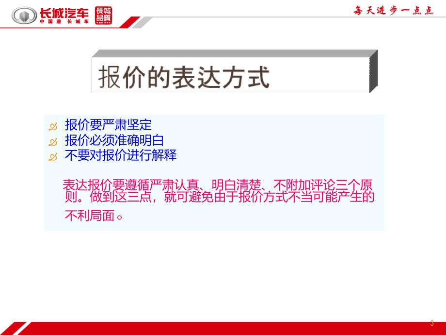 汽车销售价格谈判技巧培训课程_第3页