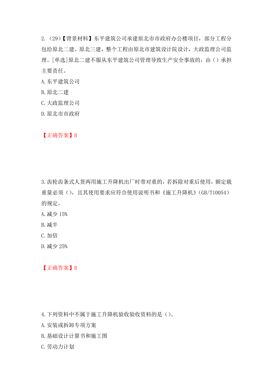 2022年浙江省专职安全生产管理人员（C证）考试题库（模拟测试）及答案[34]_第2页