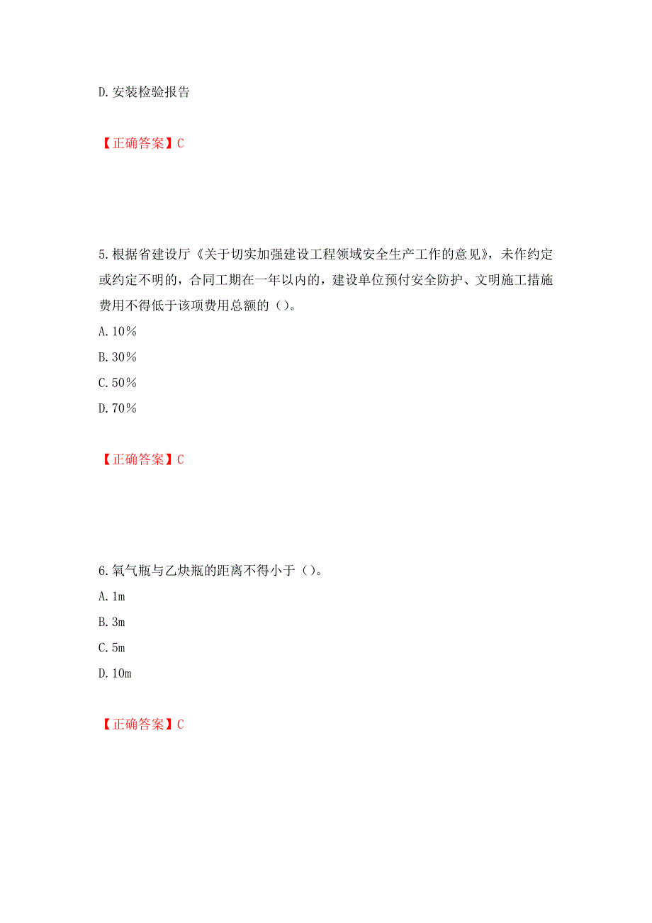 2022年浙江省专职安全生产管理人员（C证）考试题库（模拟测试）及答案[34]_第3页