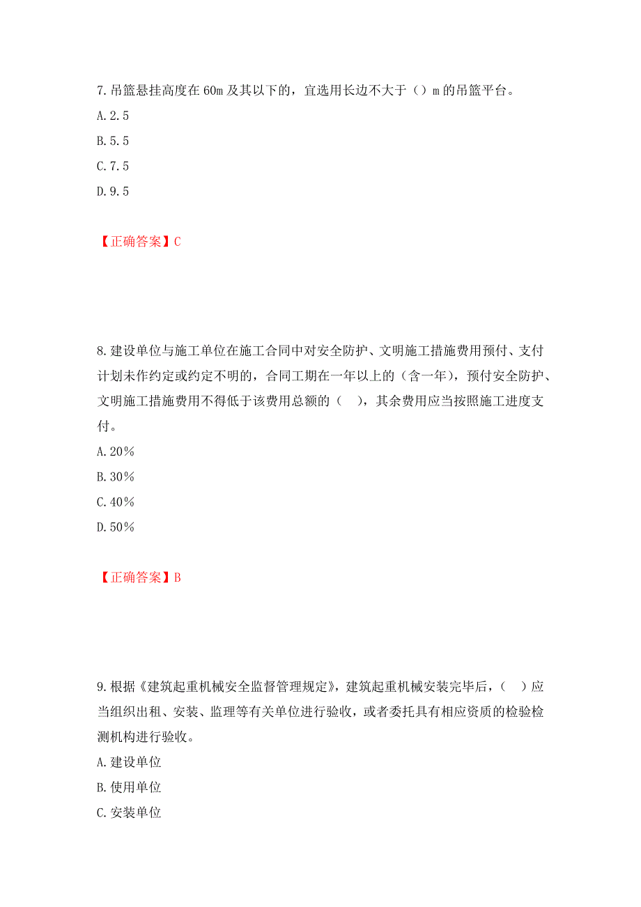 2022年浙江省专职安全生产管理人员（C证）考试题库（模拟测试）及答案[34]_第4页