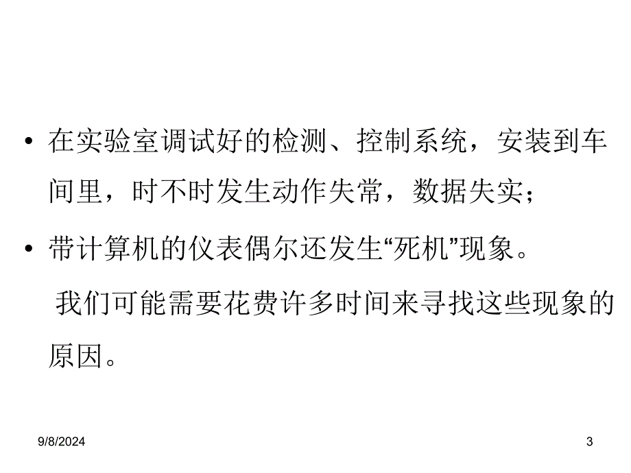 教学课件PPT检测系统的干扰及其抑制技术_第3页