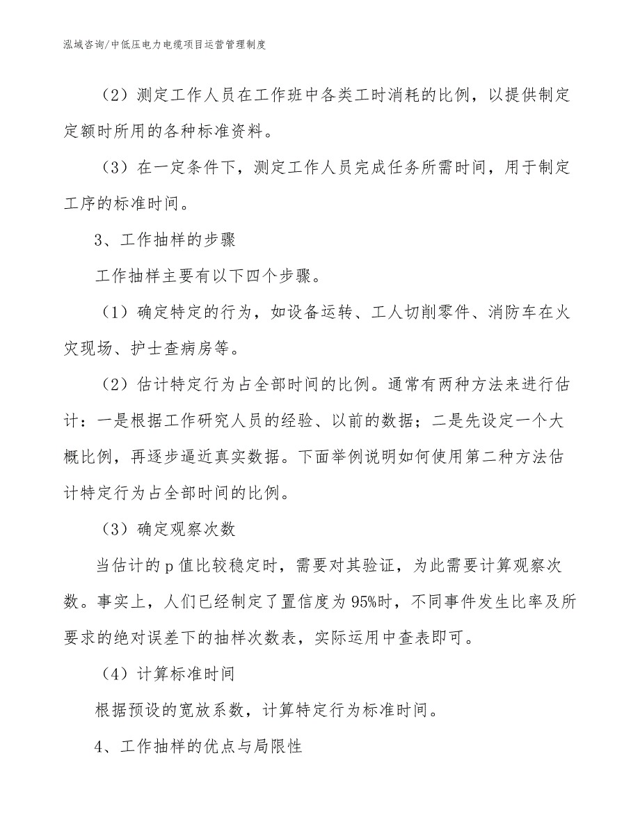 中低压电力电缆项目运营管理制度_参考_第4页