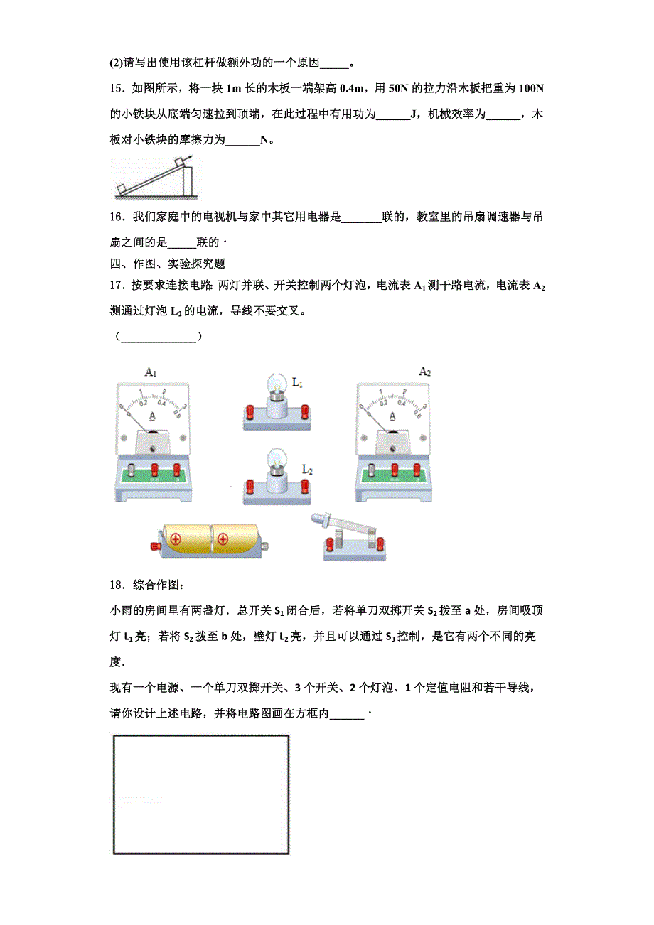 2022-2023学年广东省河源市和平县物理九上期中调研试题（含解析）_第4页