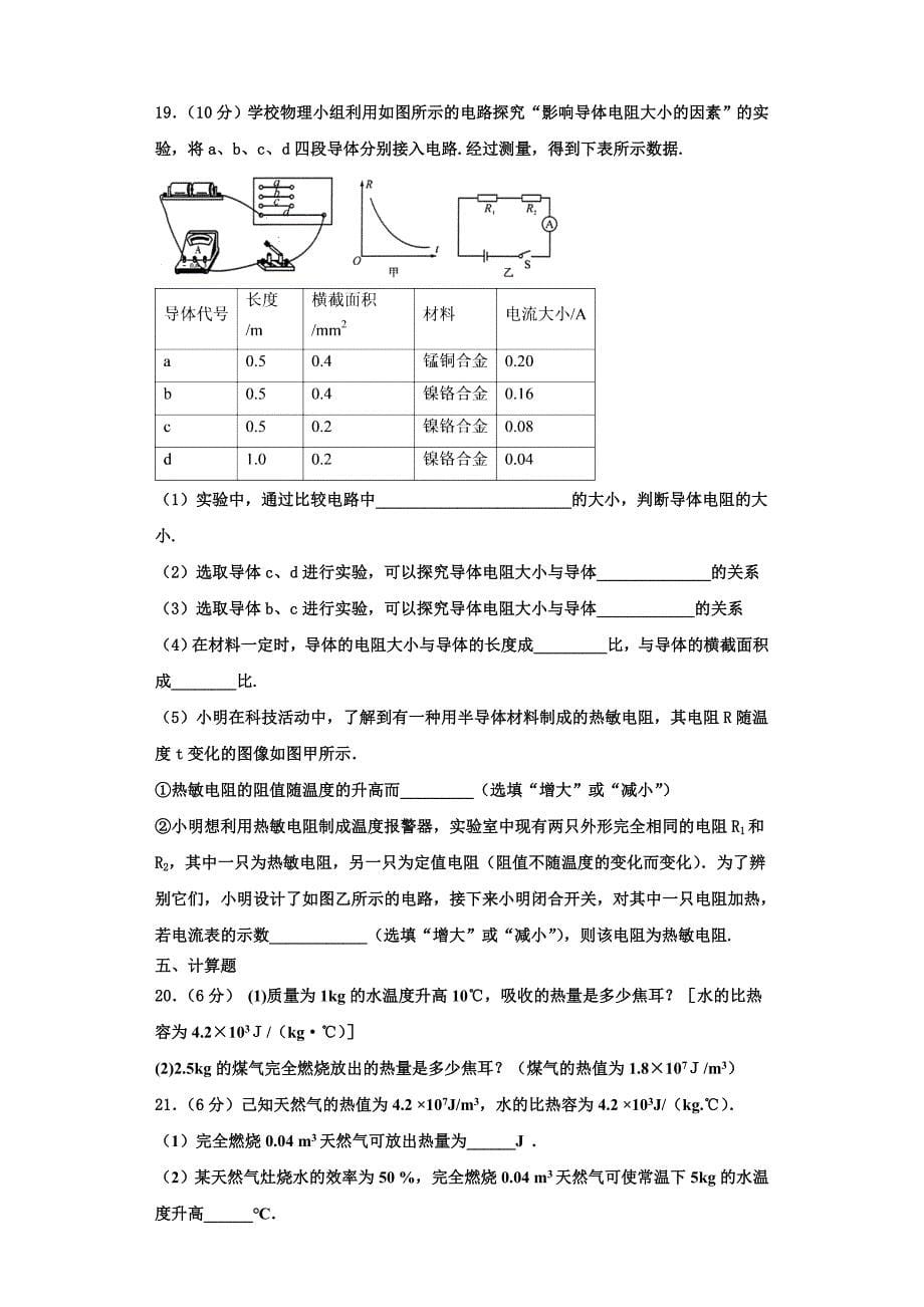 2022-2023学年广东省河源市和平县物理九上期中调研试题（含解析）_第5页