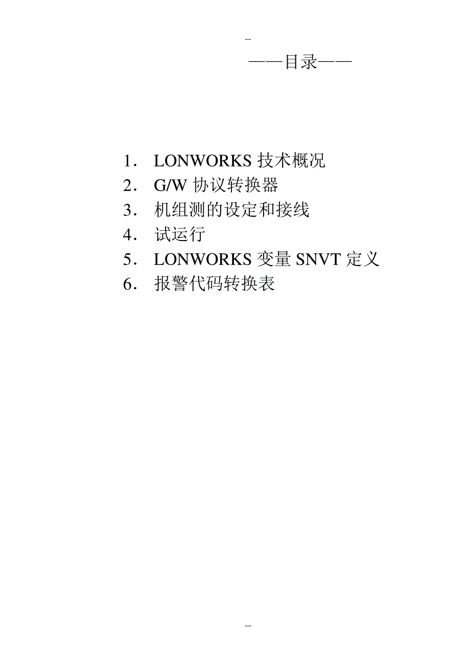 日立空调机组GW协议转换器使用说明书_第1页