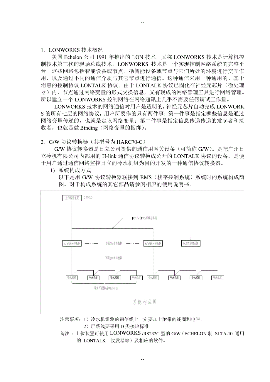 日立空调机组GW协议转换器使用说明书_第2页